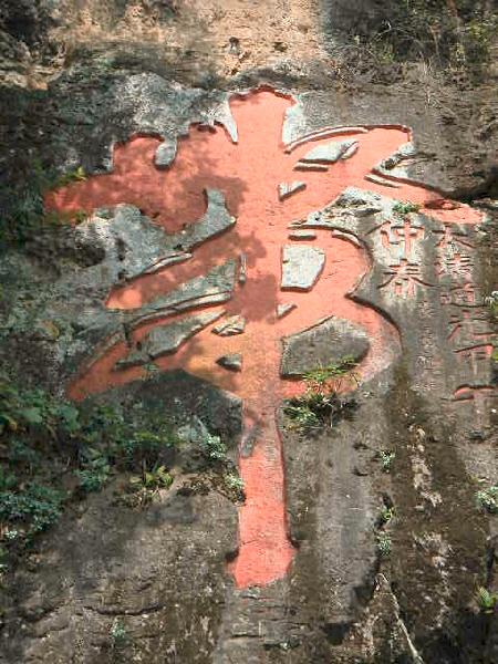 4ch188_Yangshou_park_symbool